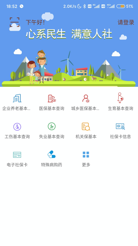 唐山人社app最新版本截图4