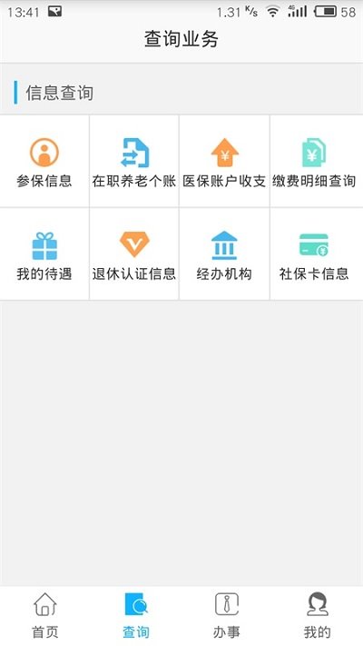 自贡人社通app最新版本截图3