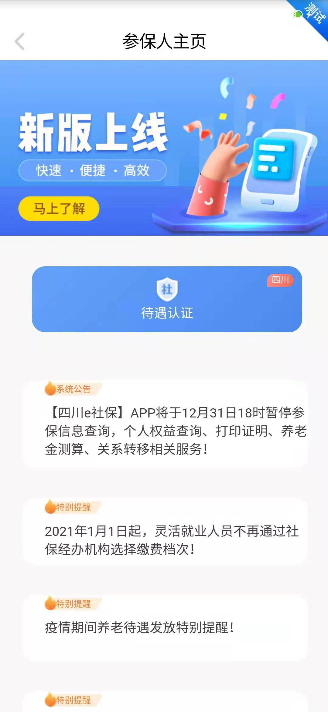 四川e社保app截图2