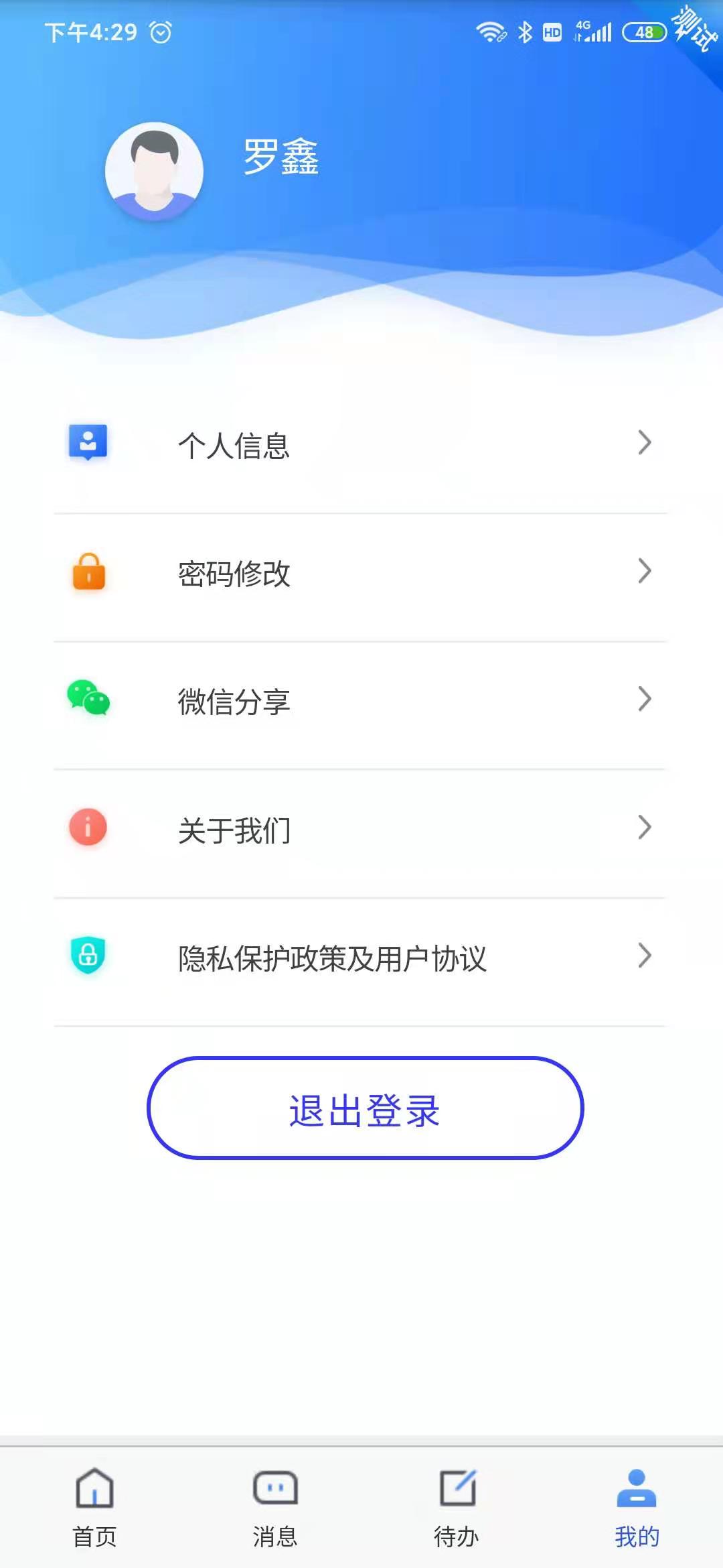 四川e社保app截图1