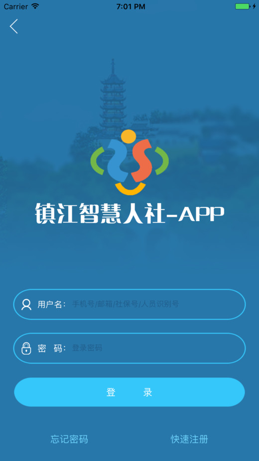 镇江智慧人社app截图1