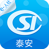 泰安人社手机app官方版下载安装 v3.0.2.4安卓版