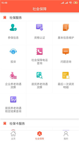 泰安人社手机app截图3