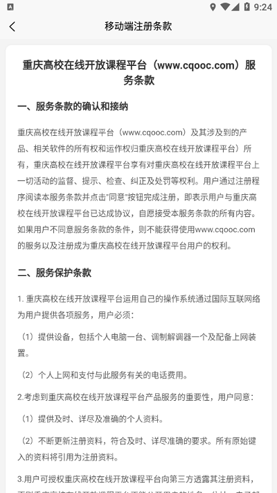 重庆高教在线平台app截图1