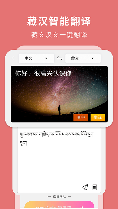 藏汉翻译通app截图1