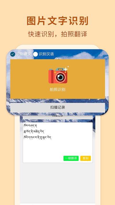 藏汉翻译通app截图3