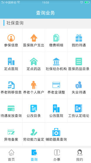 贵州社保app截图2