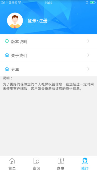 贵州社保app截图3