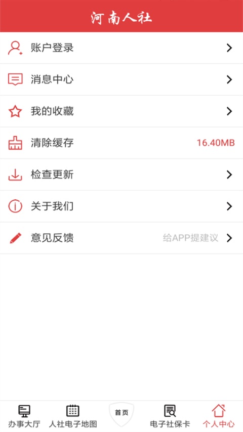 河南人社app截图4