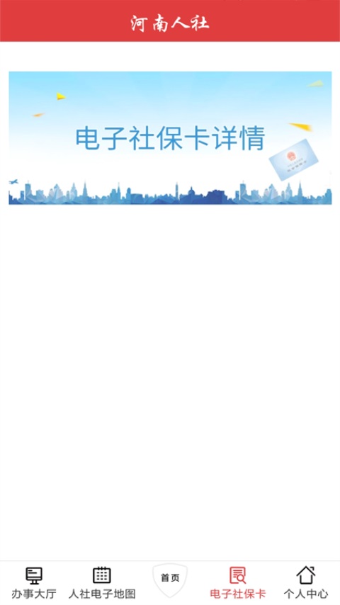 河南人社app截图1