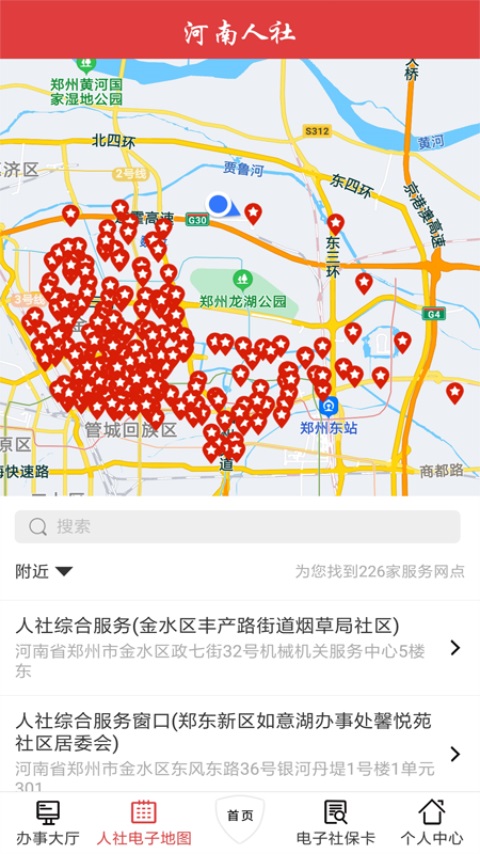 河南人社app截图2