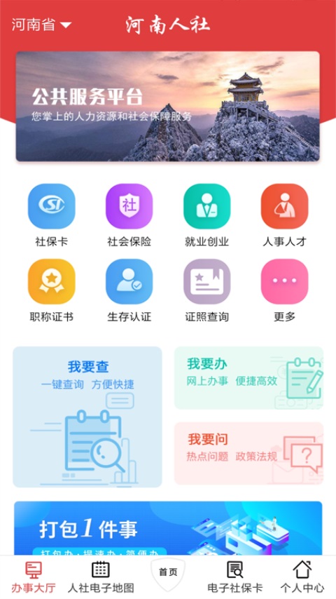 河南人社app截图3