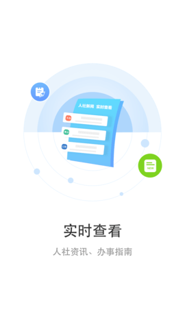丹阳智慧人社app截图2