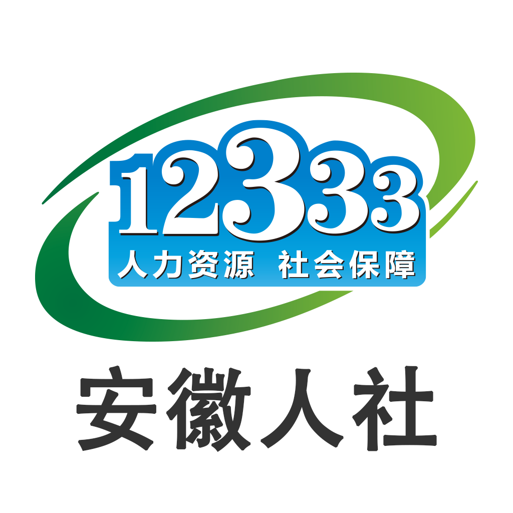 安徽人社app官方下载手机版 v3.0安卓版