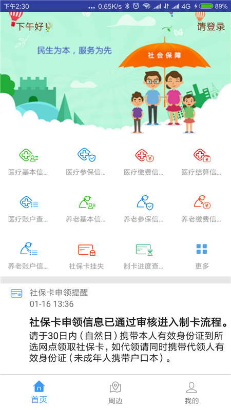 秦皇岛人社app最新版截图2