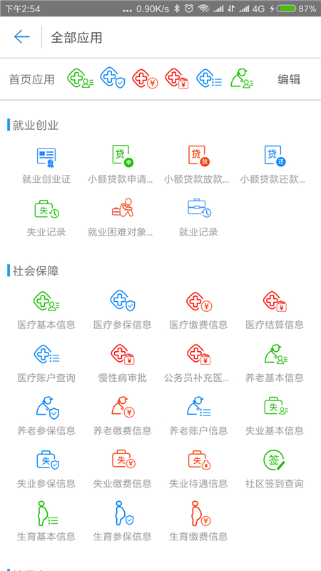 秦皇岛人社app最新版截图3