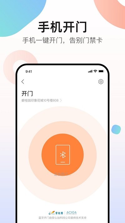 碧桂园凤凰会app截图4