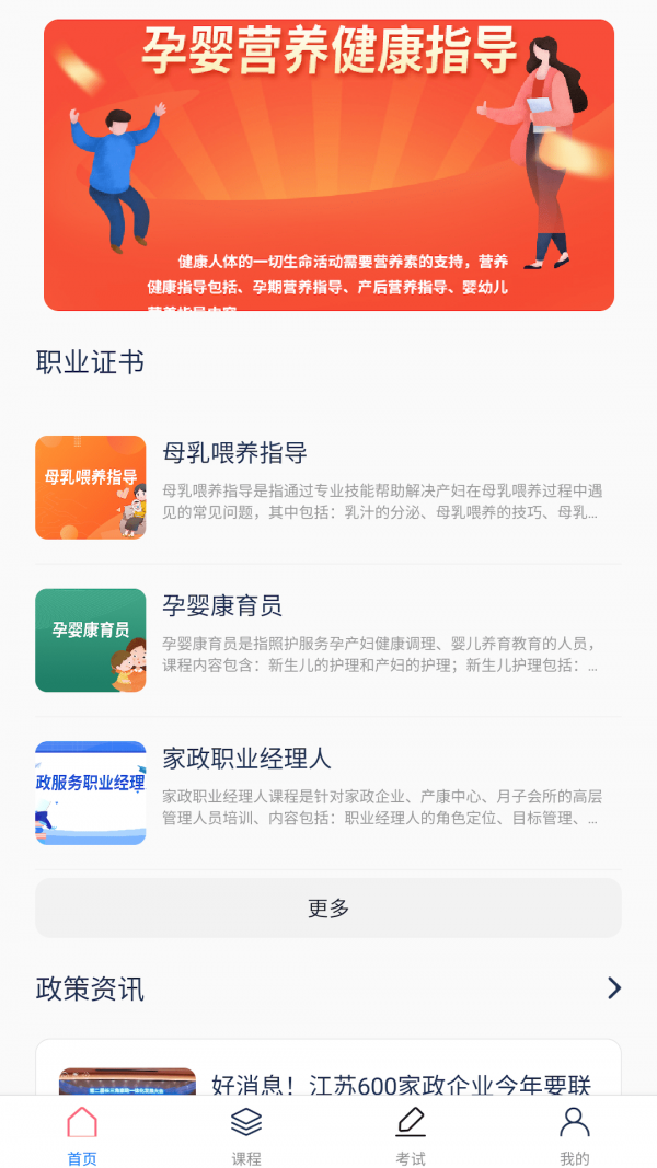中人培训app截图1