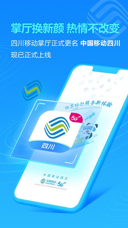 中国移动四川手机版截图3
