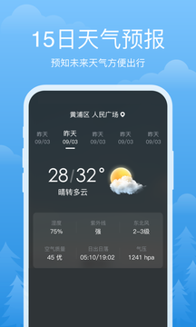 祥瑞天气预报app截图2