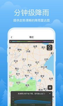 祥瑞天气预报app截图1