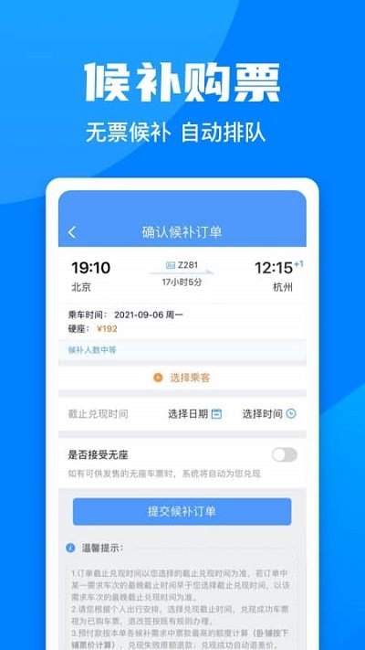 12306官网订票app截图3