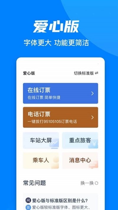 12306官网订票app截图2