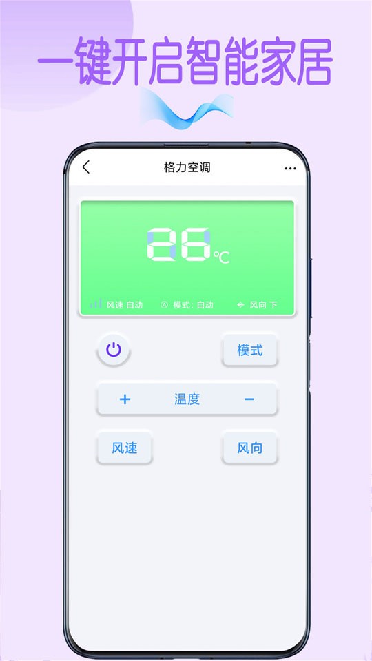 万能遥控器王app