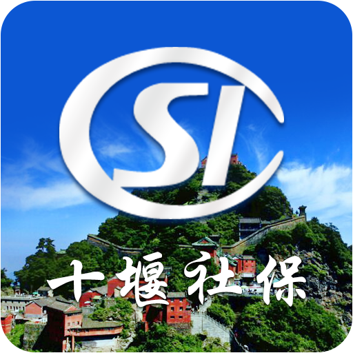 十堰社保app下载官方软件下载安装 v1.0.7安卓版