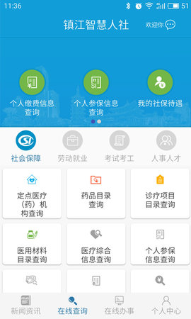 镇江社保查询app截图1