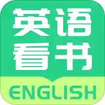 英语看书app官方下载安装-英语看书手机客户端 v1.0.1安卓版