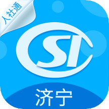 济宁人社通app最新版v3.0.2.5