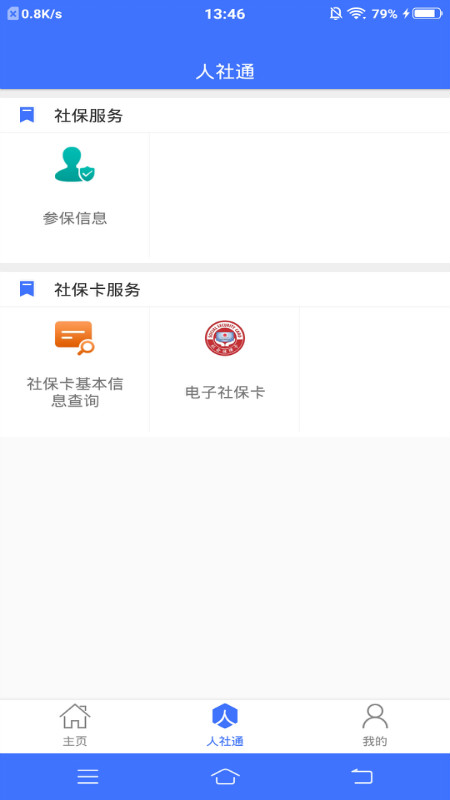 济宁人社通app最新版截图1