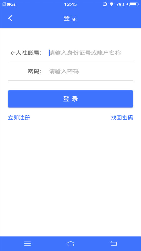 济宁人社通app最新版截图3