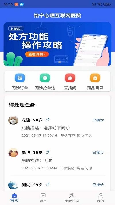 怡宁健康医生版app截图1