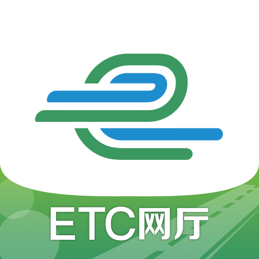 e高速ETC网厅app下载-e高速企业ETC服务平台手机客户端 v5.0.6安卓版