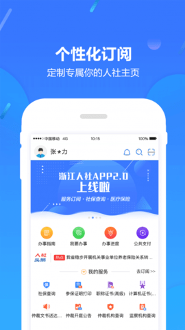 丽水社保查询app截图3