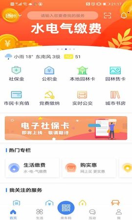 扬州本地宝app手机版截图3