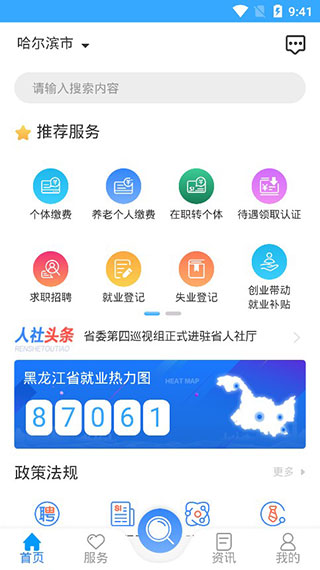 龙江人社app人脸识别认证截图3