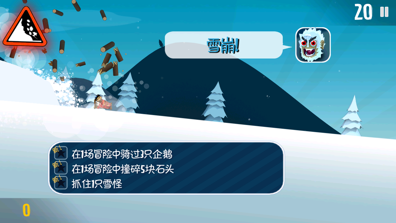 滑雪大冒险1中文破解版截图3