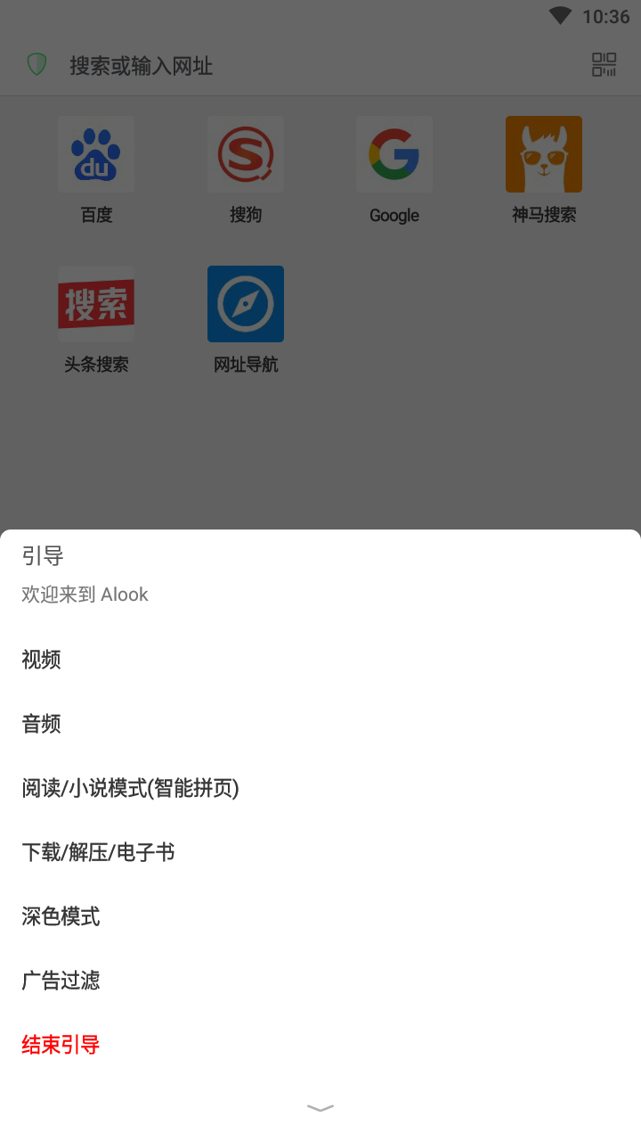 Alook浏览器app下载安装截图3