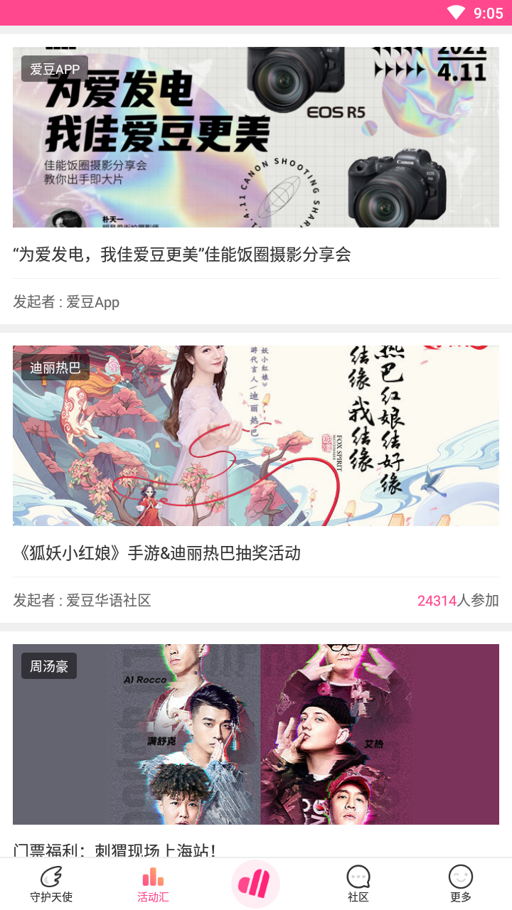 爱豆app官方版截图3
