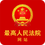 中国庭审公开网app下载-最高人民法院手机客户端 v1.0.1安卓官方版