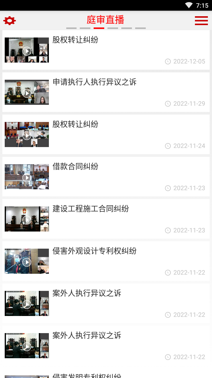 中国庭审公开网app截图2