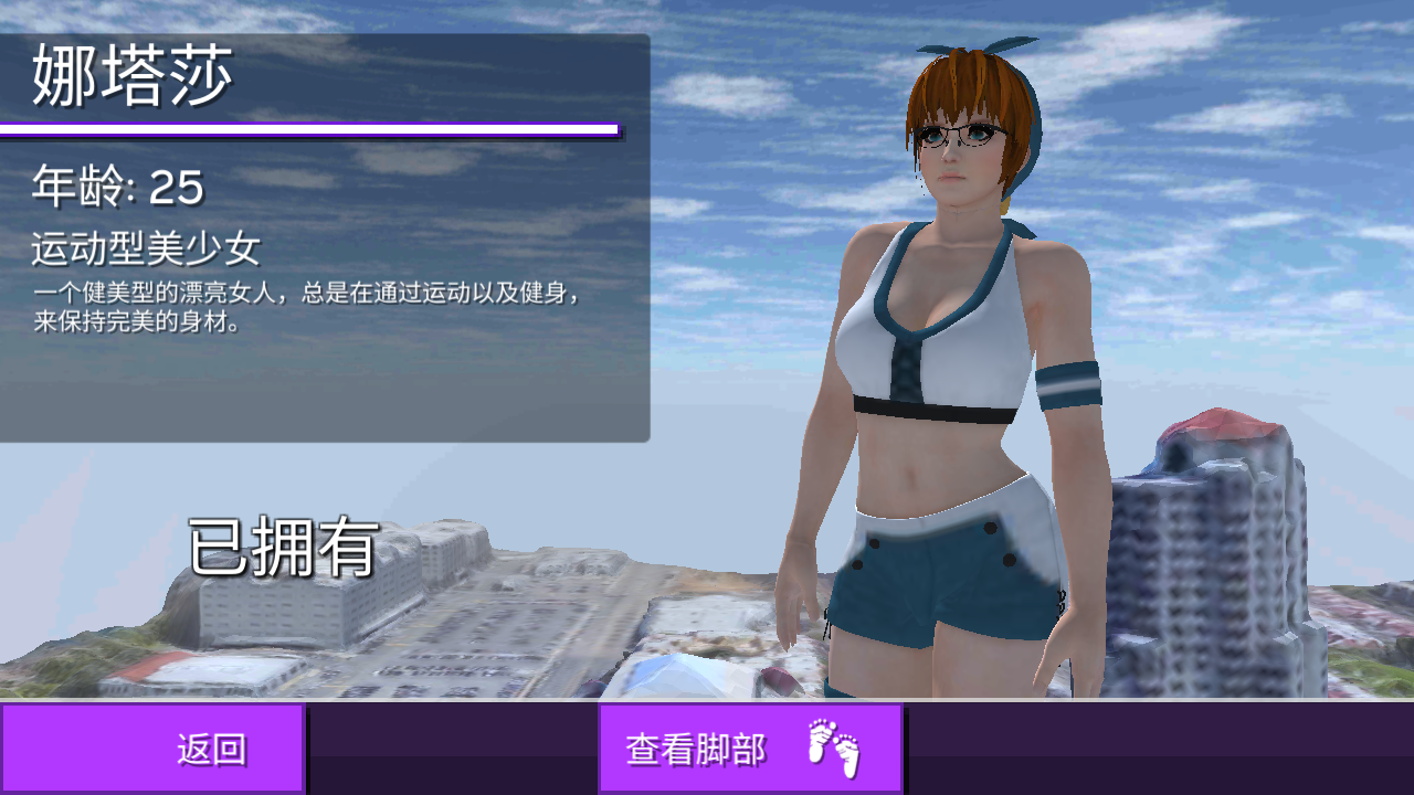 女巨人模拟器中文破解版截图3