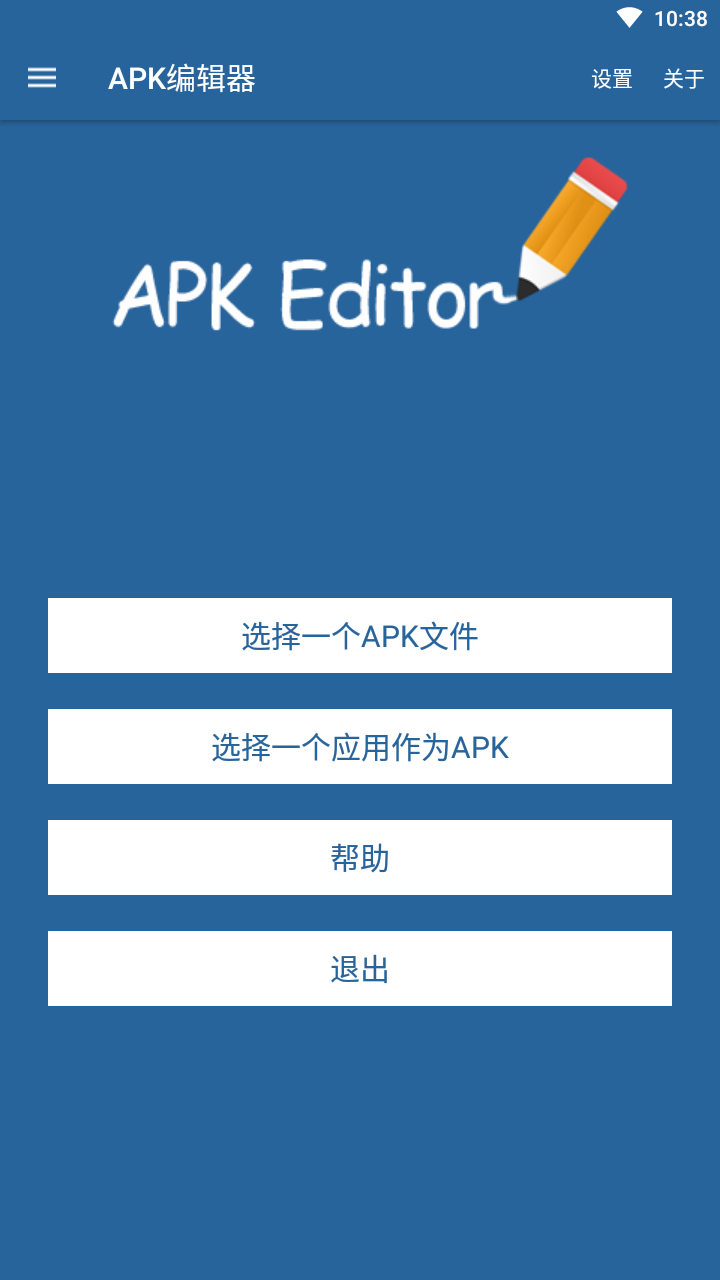 apk编辑器截图1