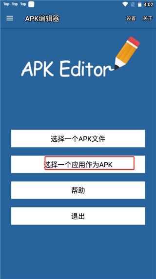 APK编辑器怎么修改图标和名称