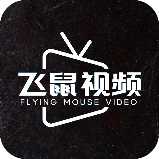 飞鼠视频app最新版下载-飞鼠视频手机官方版 v2.2.0安卓版