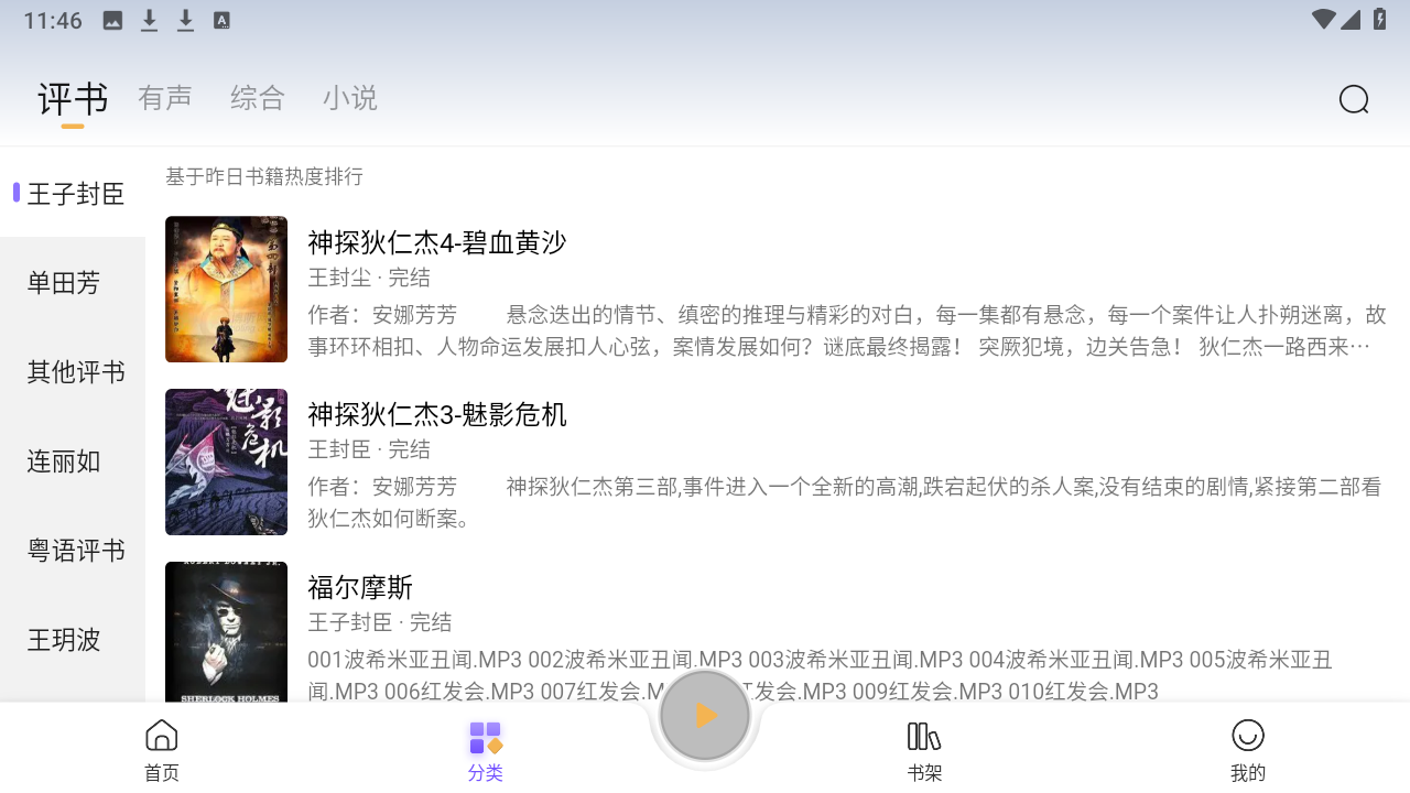 飞韵听书app官方版截图4