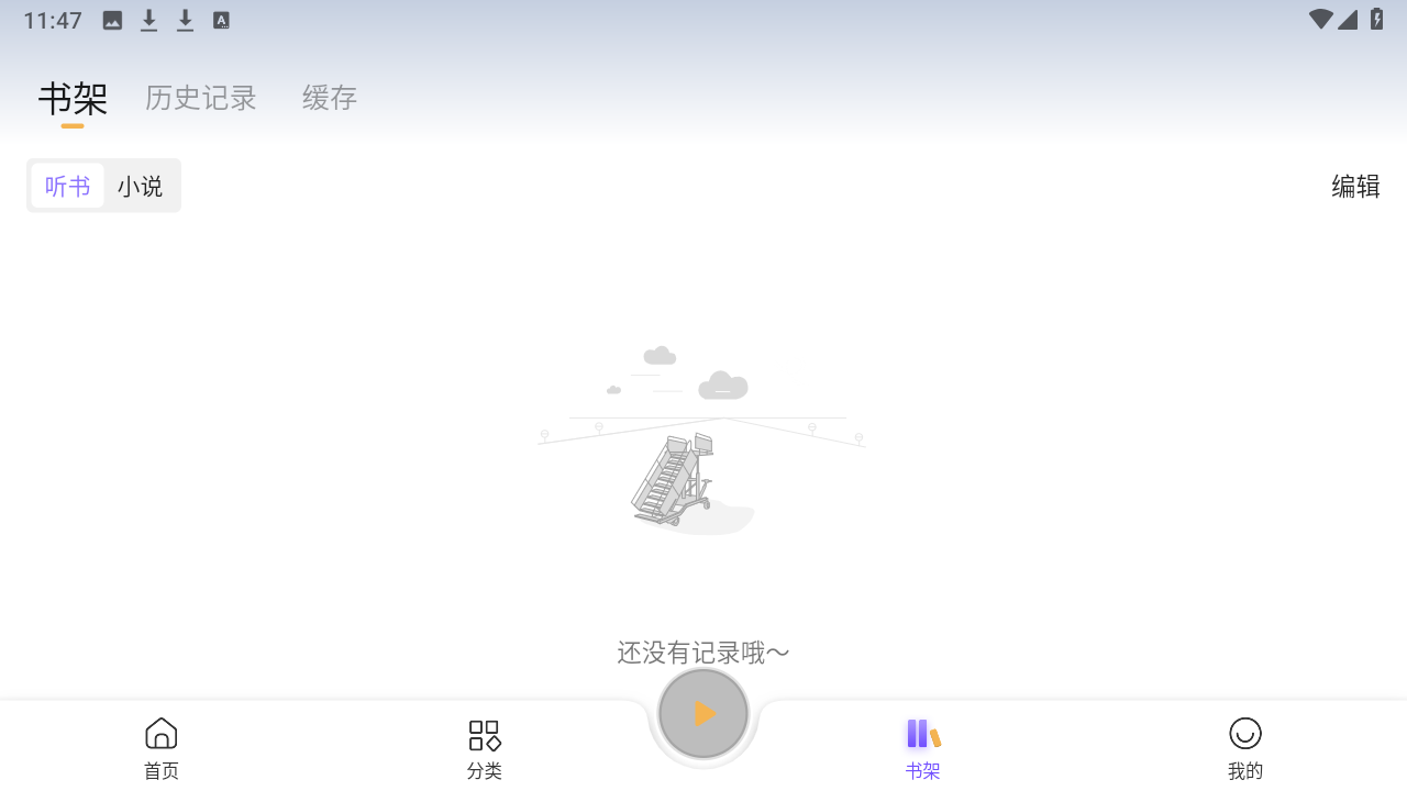 飞韵听书app官方版截图1